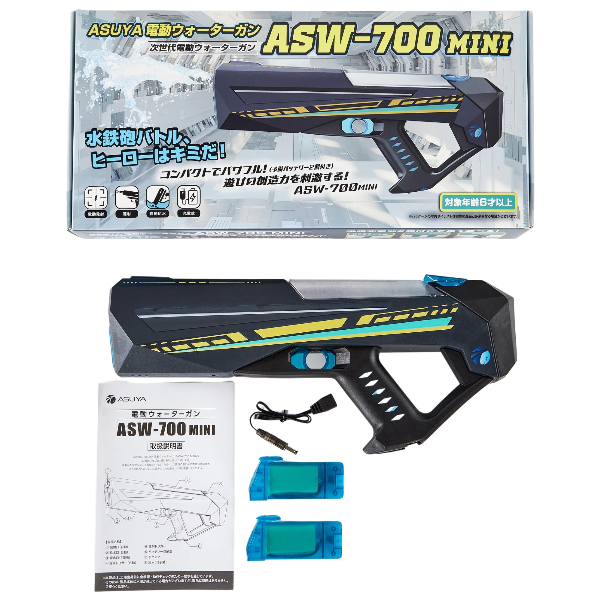 Amazon | ASUYA電動ウォーターガン ASW-700 MINI 軽量コンパクト設計